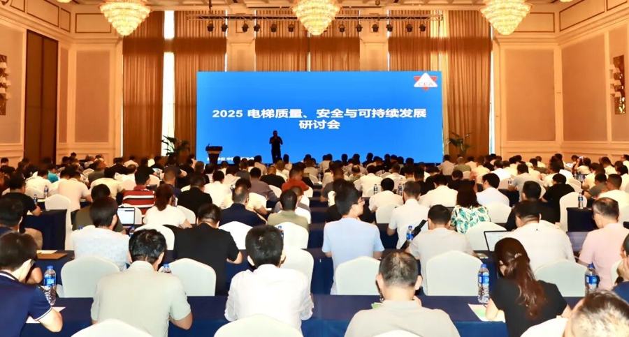 中國電梯行業步入“後市場主導”時代，電梯質量、安全與可持續發展研討會舉行